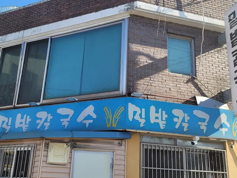 밀밭칼국수 가게 전경