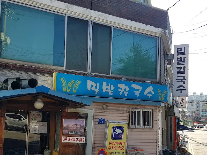 밀밭칼국수 가게 전경2