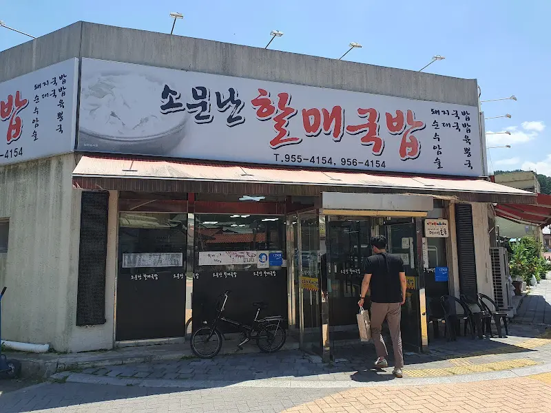 식당 정면