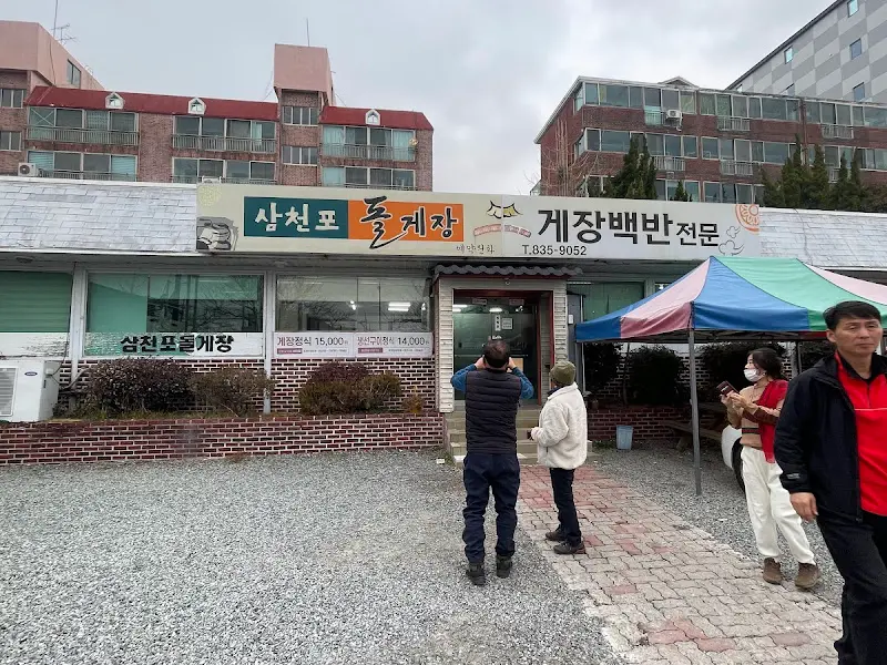 삼천포돌게장 식당 전경