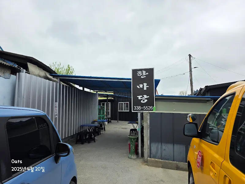 한마당 내부 모습