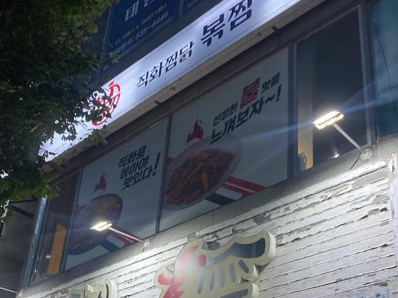 홍대포 외부 전경