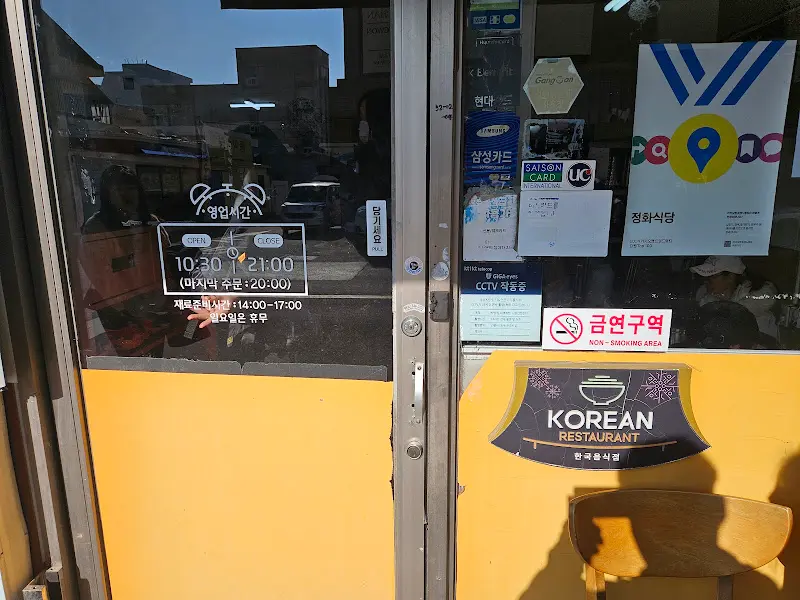 정화식당 영업시간