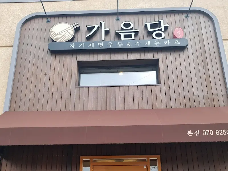 가음당에서 맛본 잊을 수 없는 간장계란밥