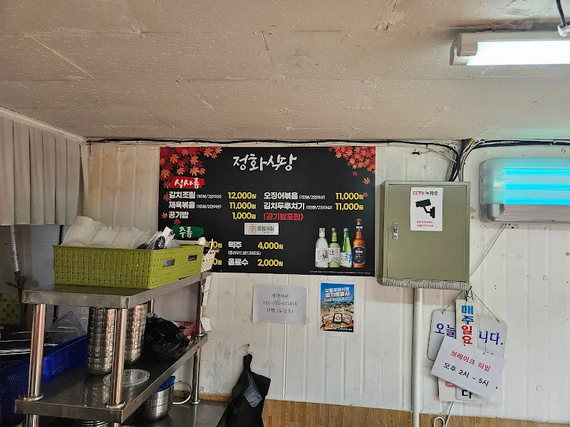 정화식당 메뉴판