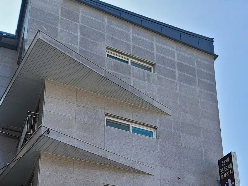 산마실 식당 외부 전경