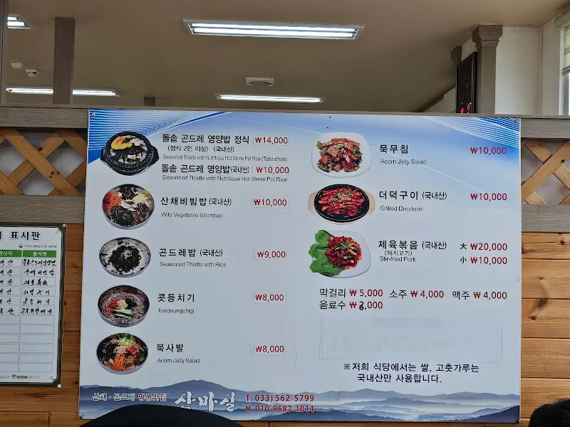 산마실 메뉴