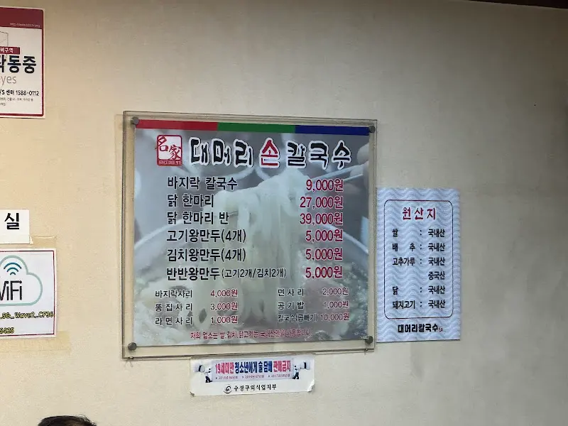 대머리손칼국수 메뉴판