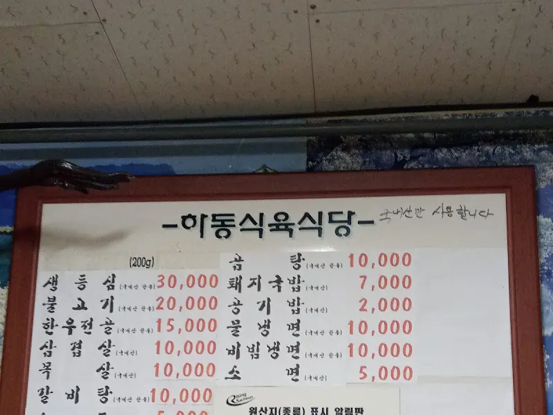 메뉴판