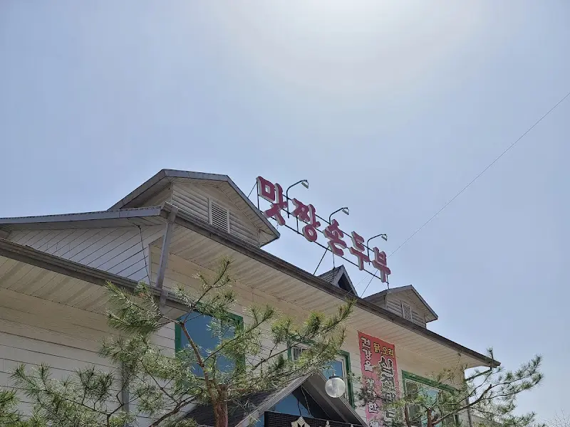 맛깔손두부 간판