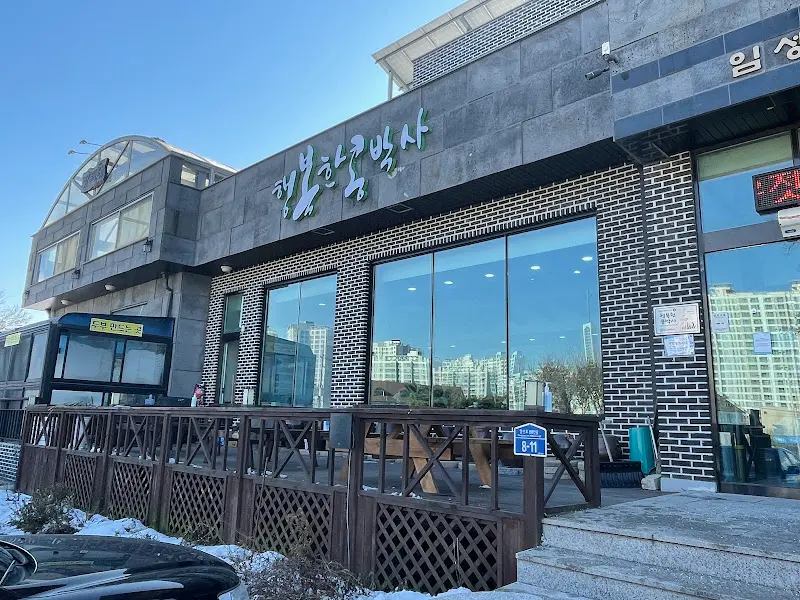 행복한콩박사 식당 외부 전경