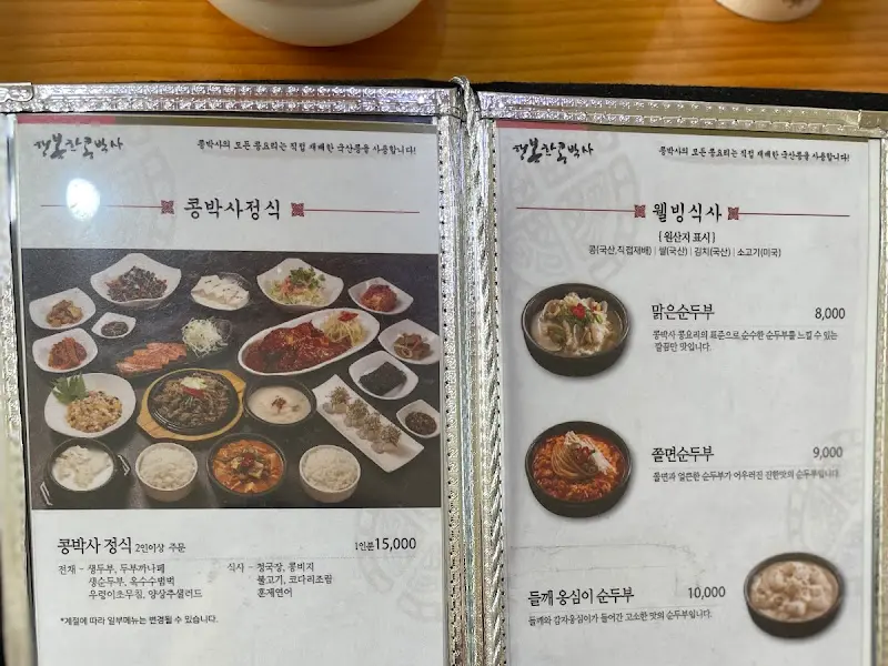 콩박사정식 메뉴 구성