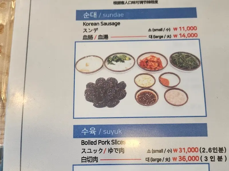 순대 메뉴