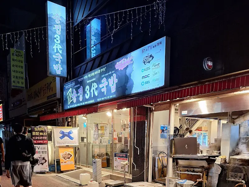 송정3대국밥 야경