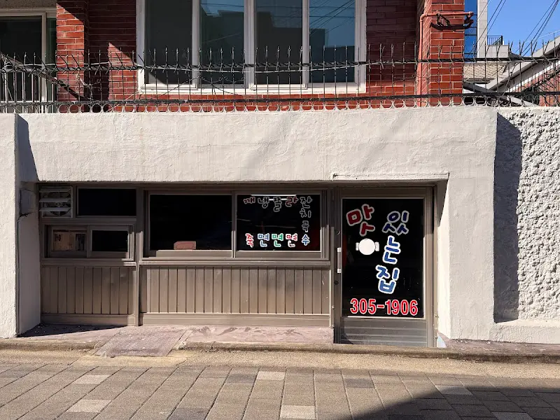 북가좌동 맛있는집 외부 전경