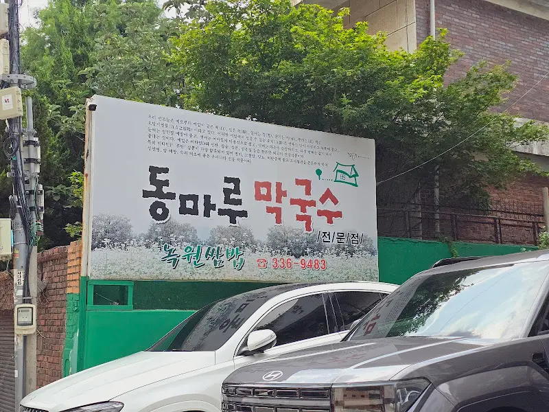 녹원쌈밥 메뉴판