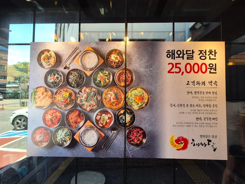 해와달 가격 인상 안내문