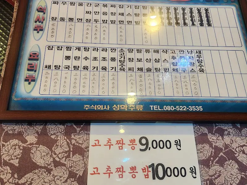 용화반점 메뉴판