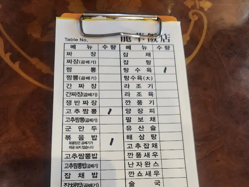 용화반점 메뉴판