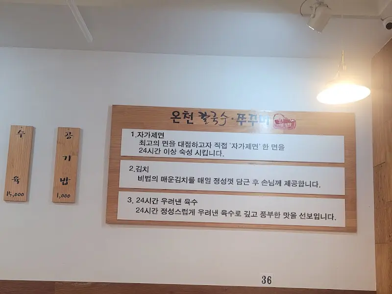 온천손칼국수쭈꾸미 메뉴 안내