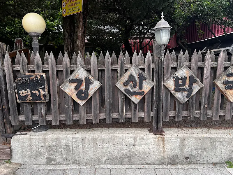 강산막국수 외부 간판