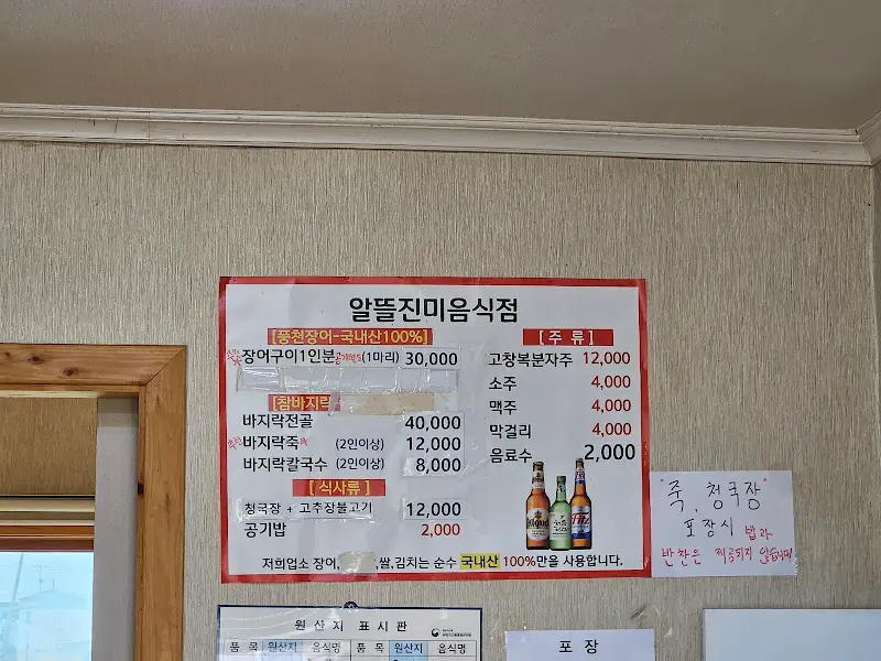 알뜰진미음식점 메뉴판