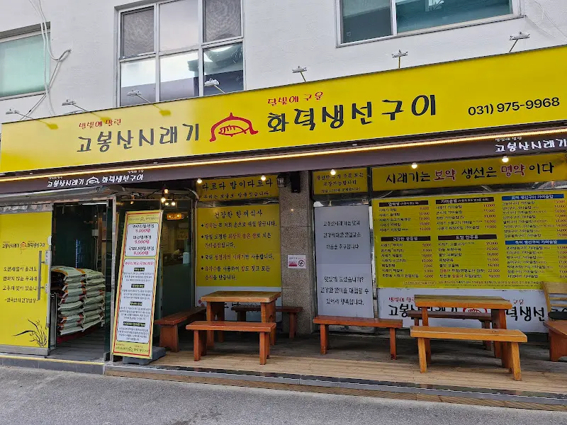 고봉산시래기 외부 전경