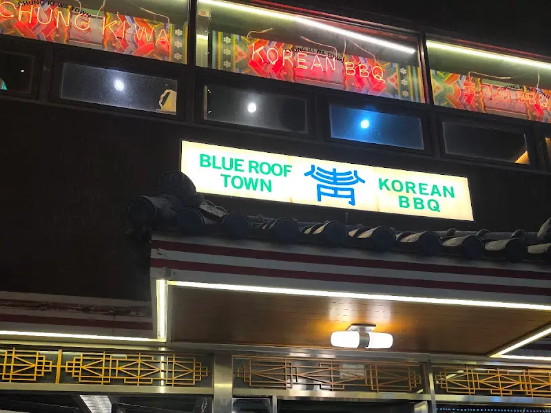 청기와타운 외부 간판