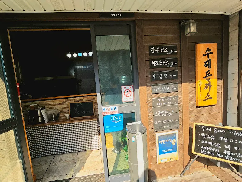 수제돈까스 외관