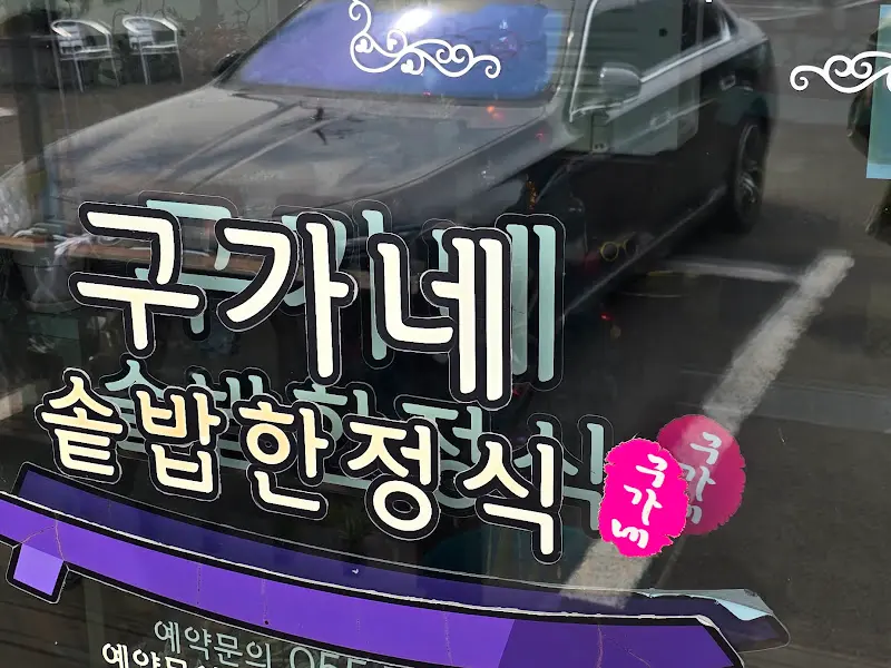 구수한 밥 냄새