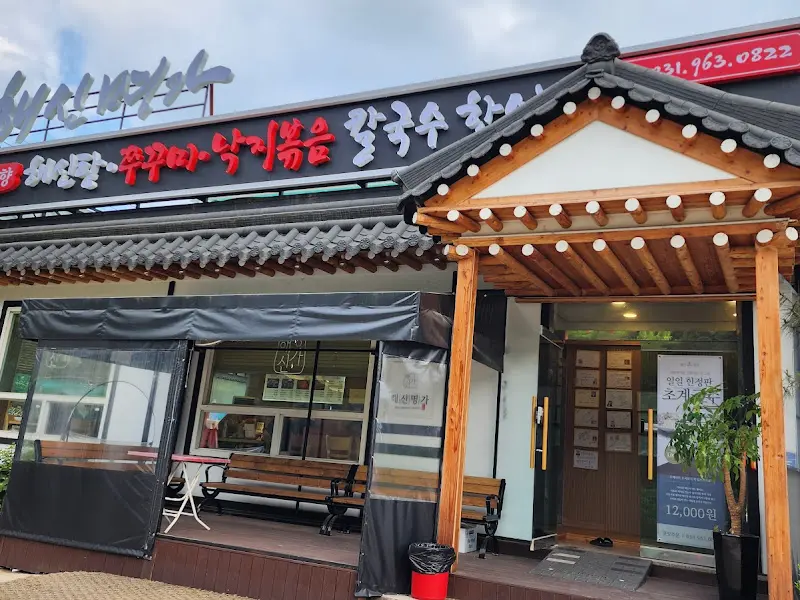 해신명가 외부 전경