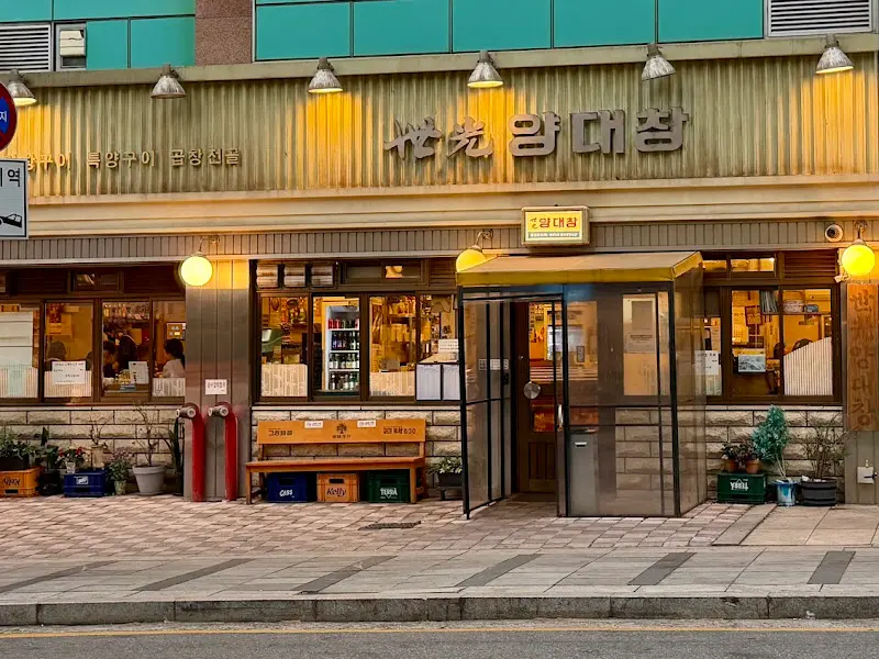 세광양대창 수원광교점 외부 전경