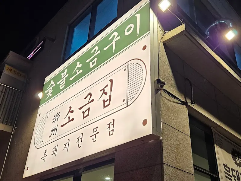 초풍 간판