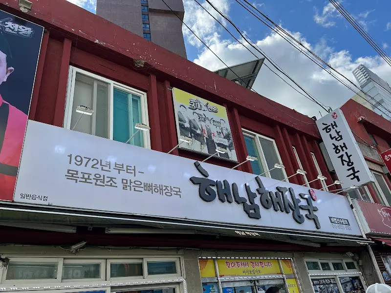 해남해장국 외부