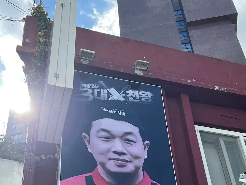 해남해장국 백종원