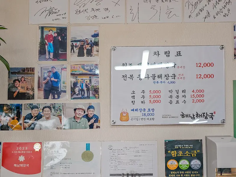 해남해장국 메뉴판