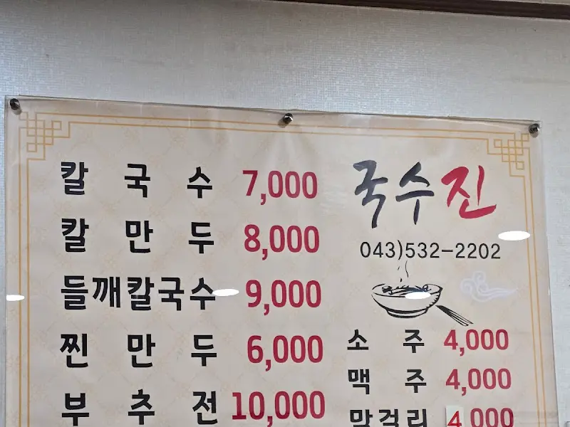국수진 메뉴판