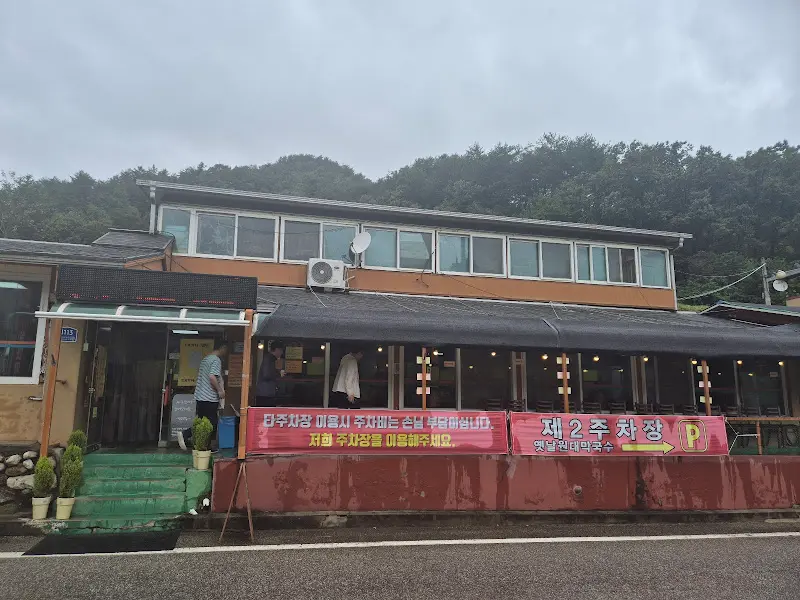 옛날원대막국수 외부 전경