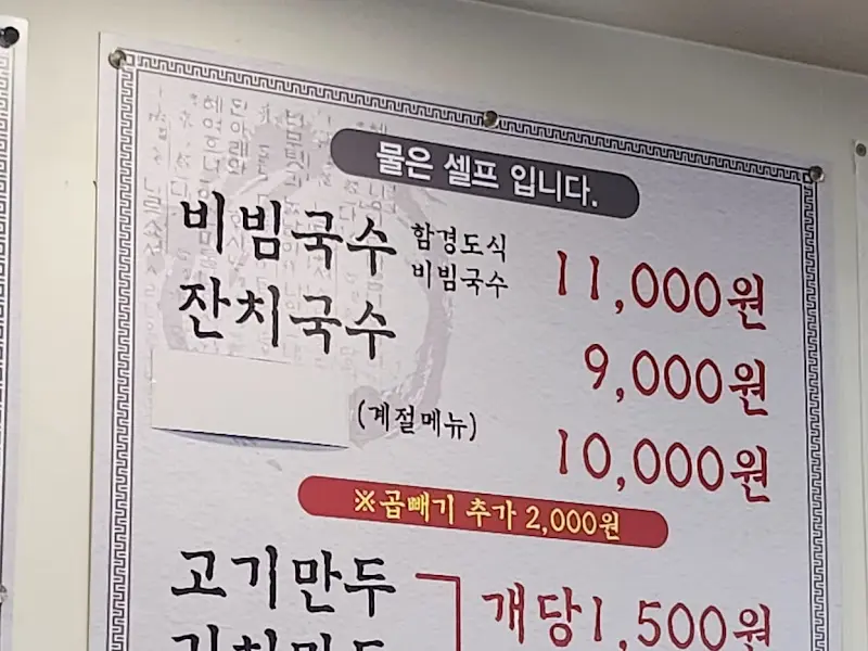 동동국수집 메뉴판