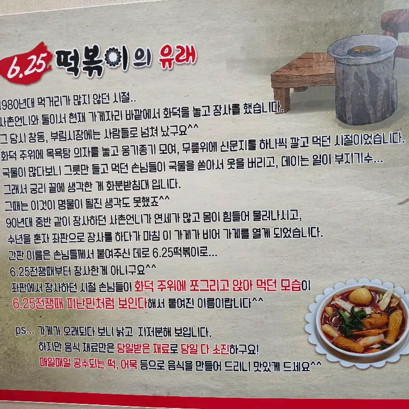 6.25 떡볶이 유래에 대한 설명