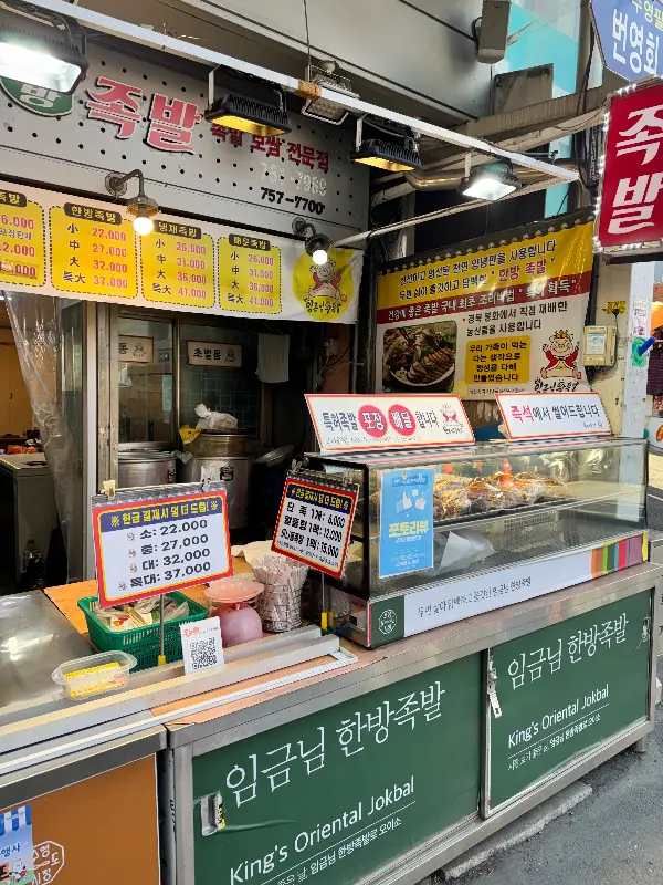 천하임금님한방족발 가게 전경