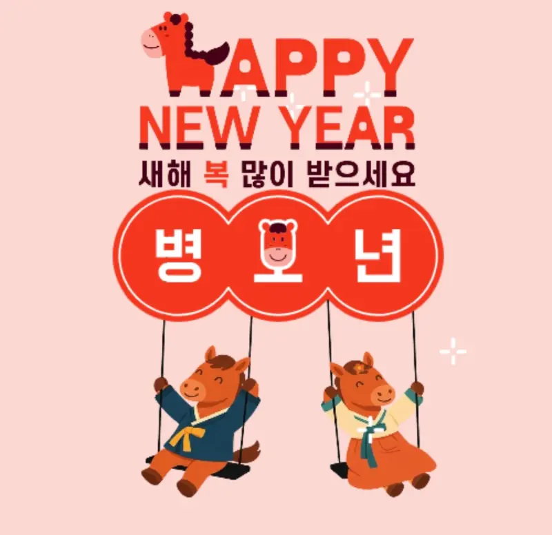 새해 인사 이미지