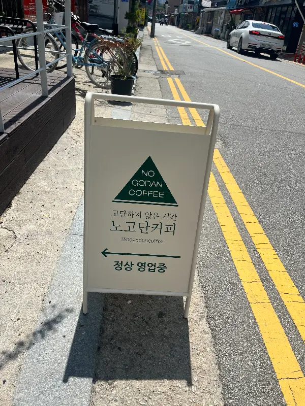 카페 입구 안내판