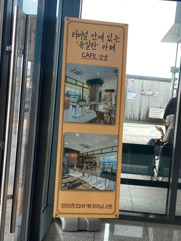 카페양양 안내문