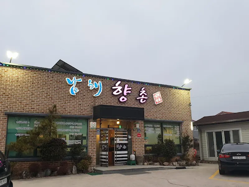 남해향촌 식당 외관