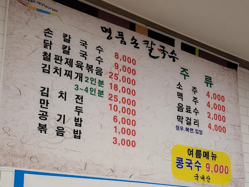 명품손칼국수 메뉴