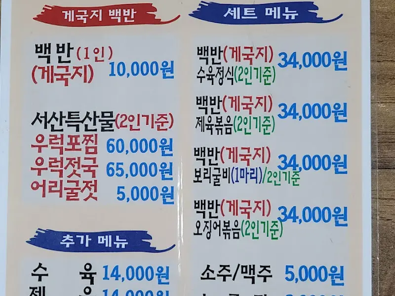 진국집에서 맛본 게국지 백반