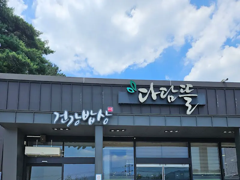 다담뜰 식당의 외부 간판 사진