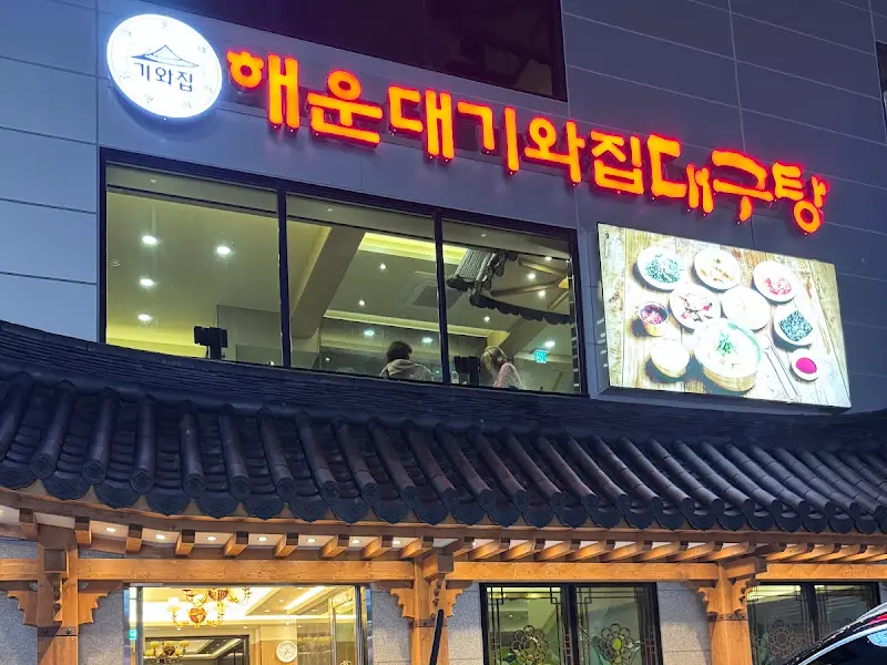 밤에도 빛나는 해운대 기와집 대구탕 간판