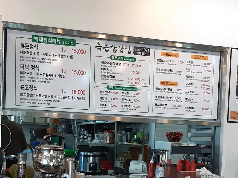 백제회관 메뉴판